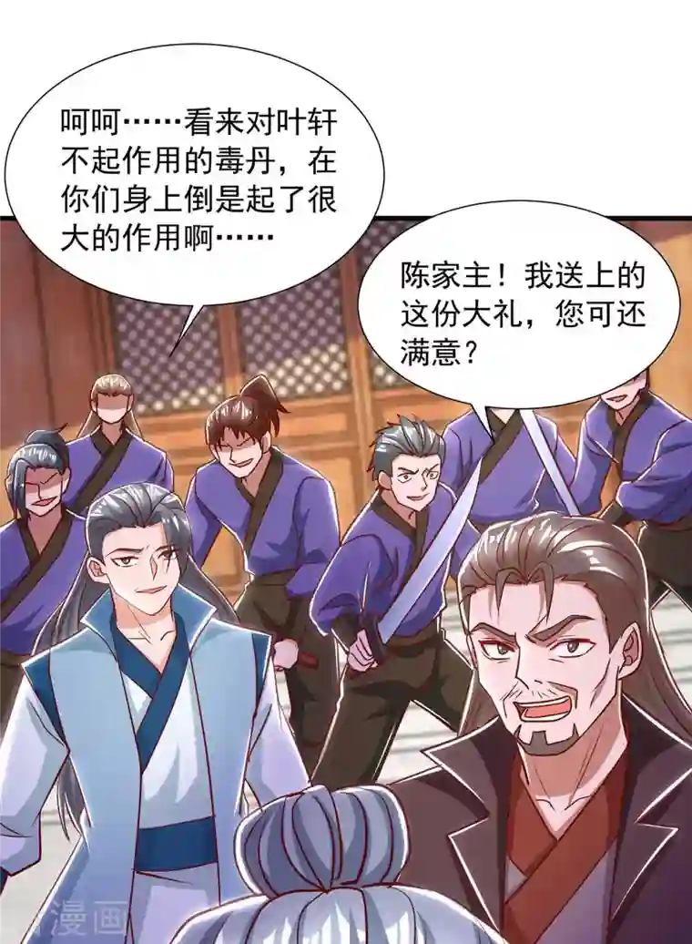 超级吞噬系统第39话 叶家叛徒