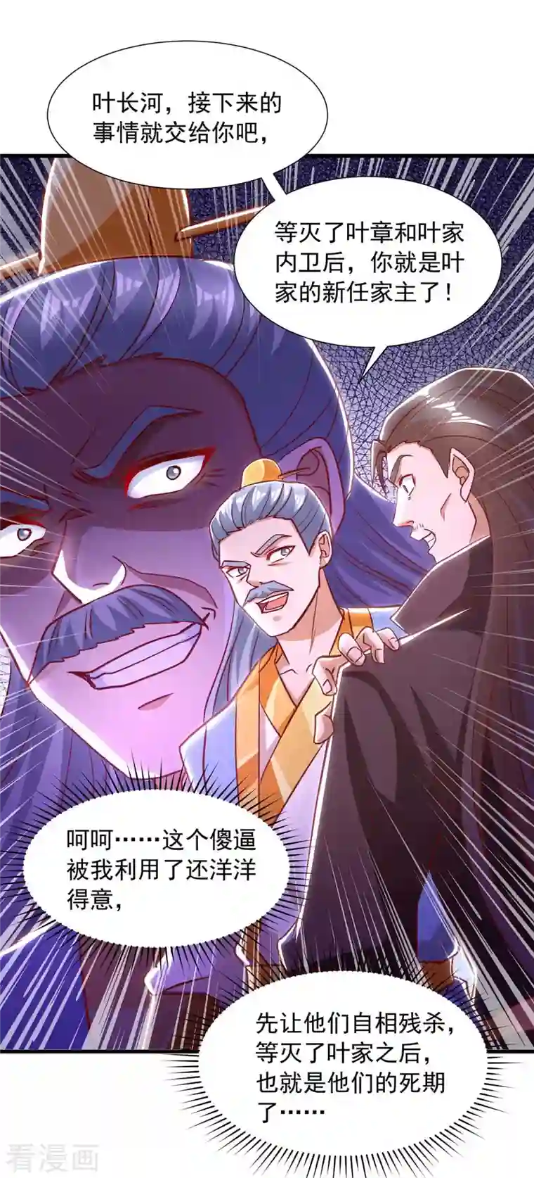 超级吞噬系统第39话 叶家叛徒