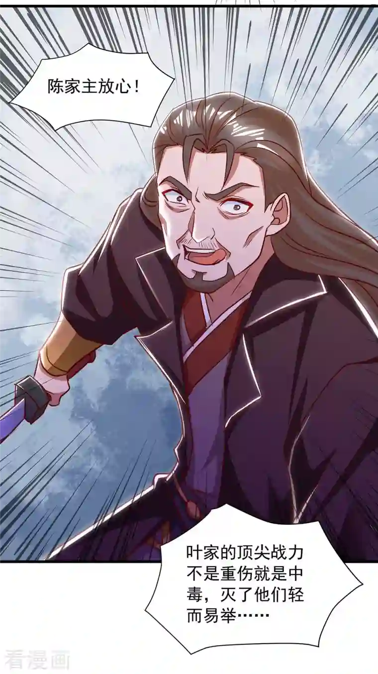 超级吞噬系统第39话 叶家叛徒