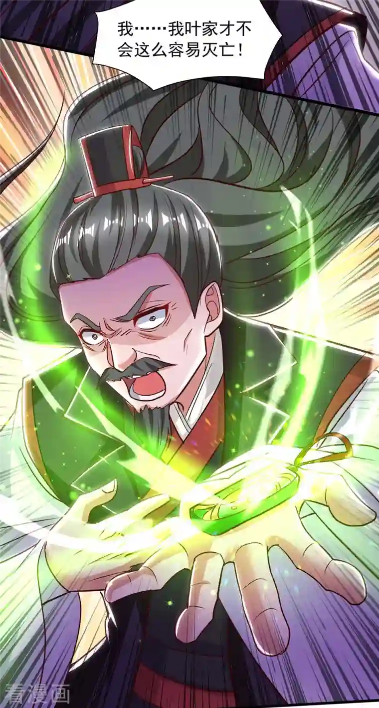超级吞噬系统第39话 叶家叛徒