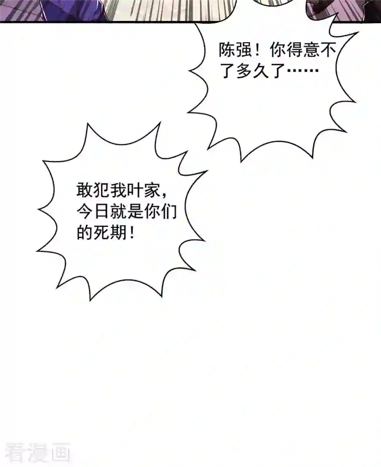 超级吞噬系统第39话 叶家叛徒