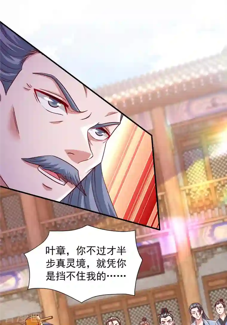 超级吞噬系统第39话 叶家叛徒