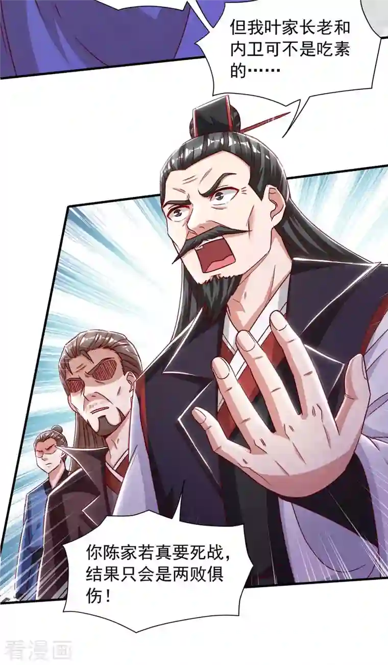 超级吞噬系统第39话 叶家叛徒