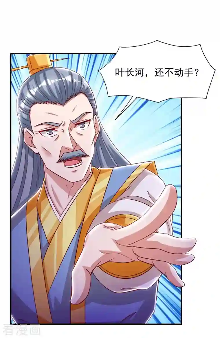 超级吞噬系统第39话 叶家叛徒