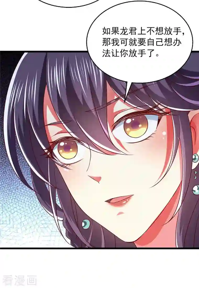 魔君霸宠：天才萌宝腹黑娘亲第36话 不听劝告