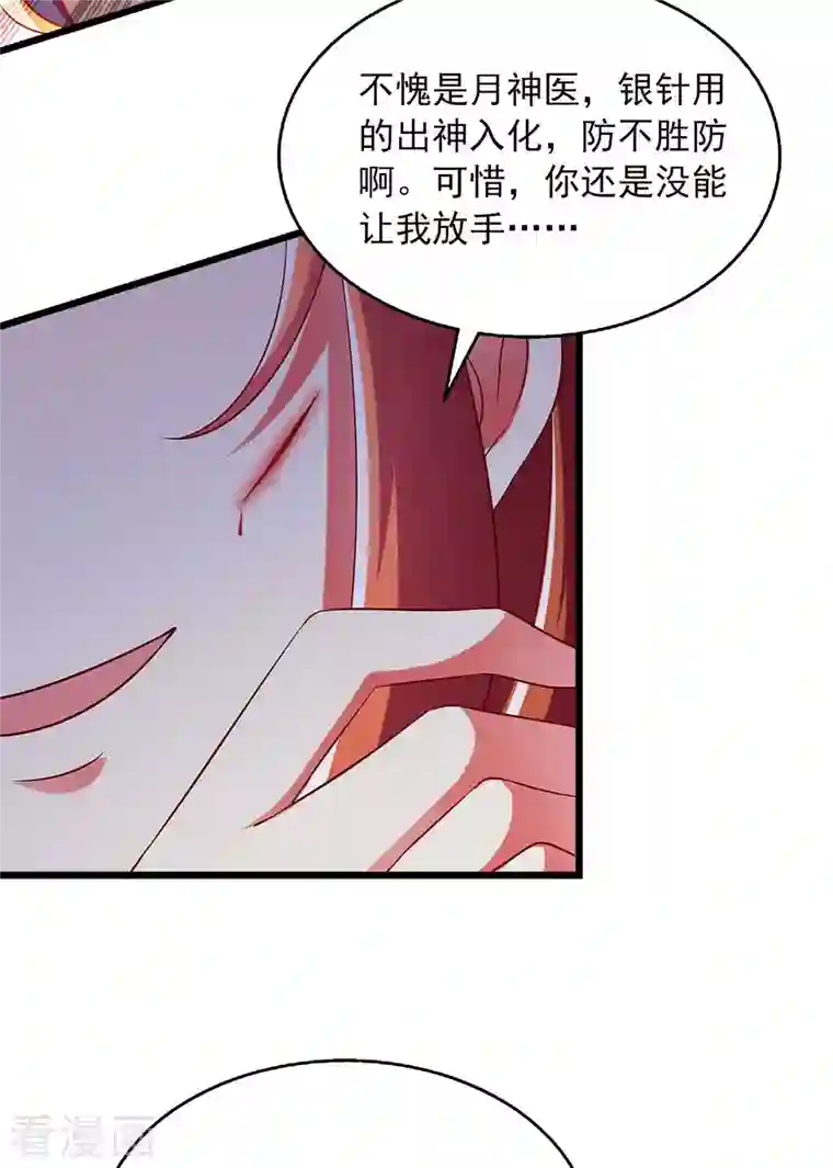 魔君霸宠：天才萌宝腹黑娘亲第36话 不听劝告