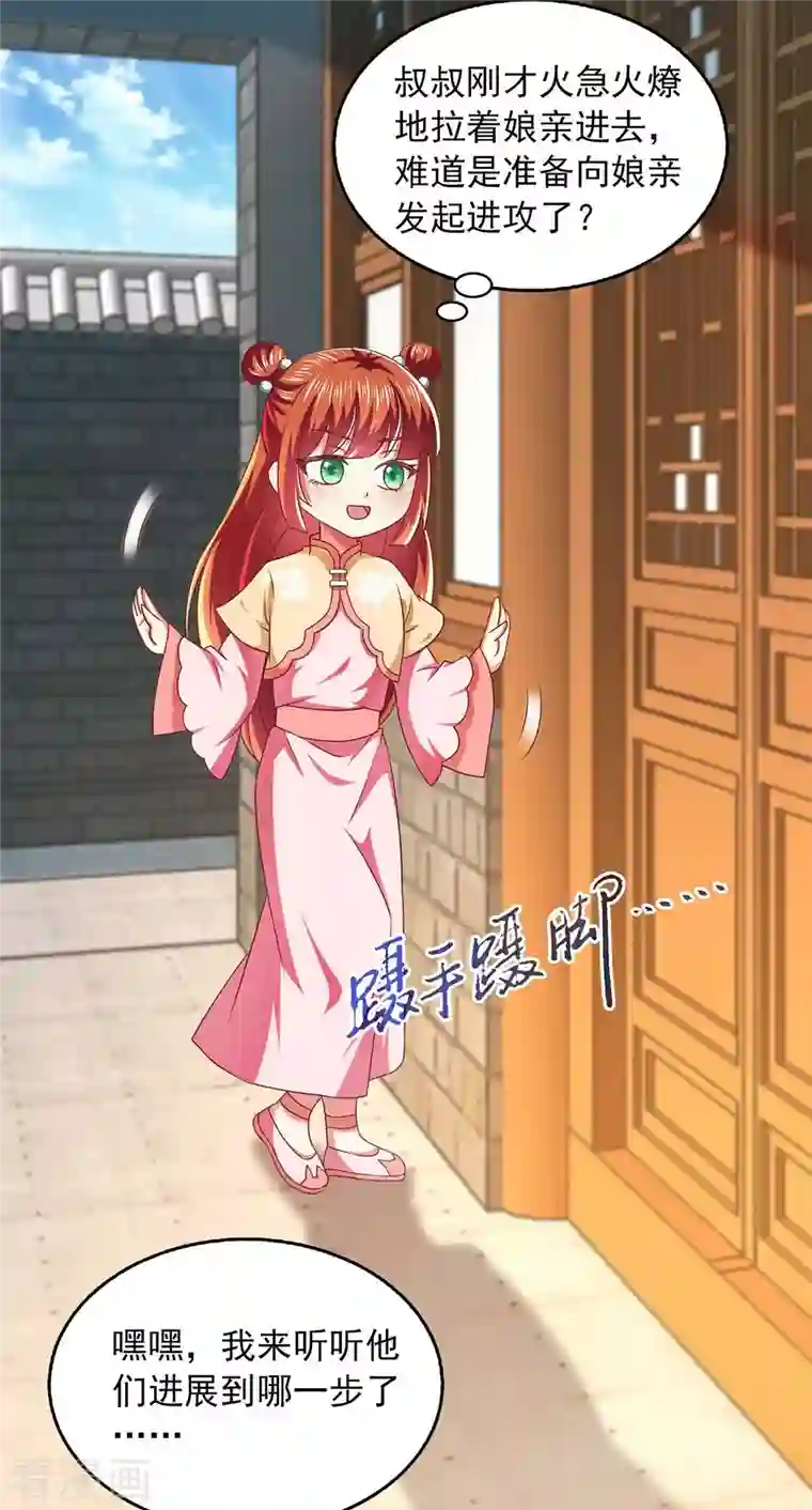 魔君霸宠：天才萌宝腹黑娘亲第36话 不听劝告