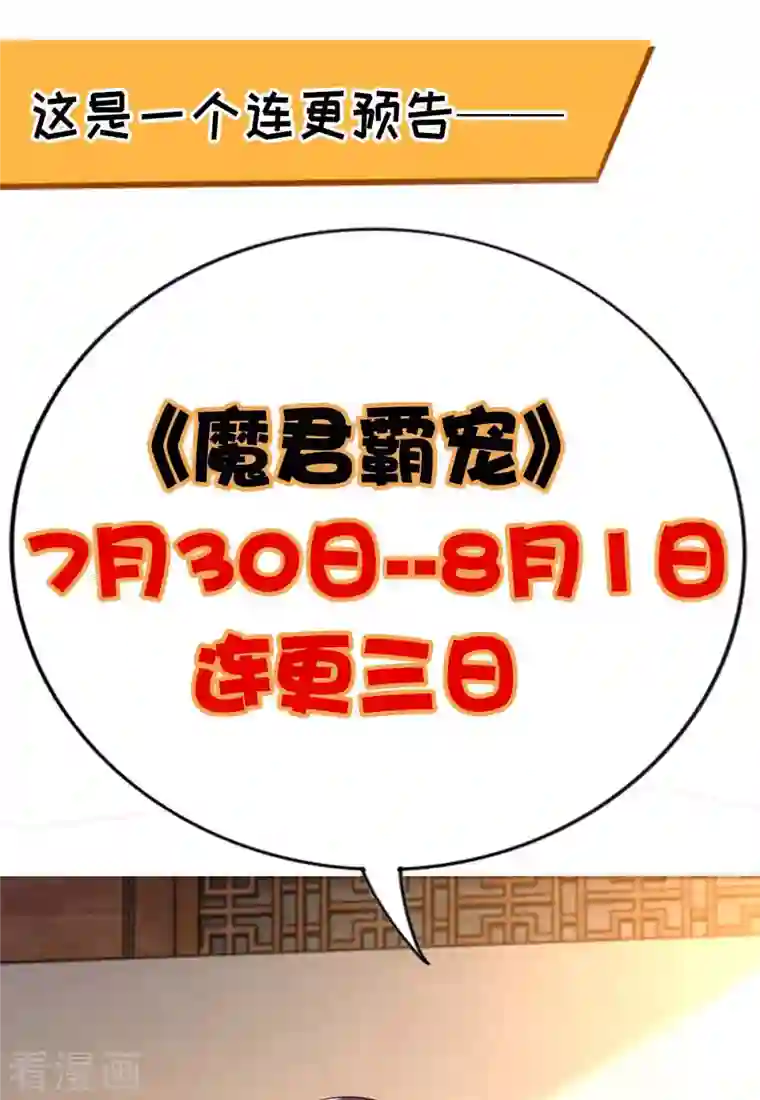 魔君霸宠：天才萌宝腹黑娘亲第36话 不听劝告