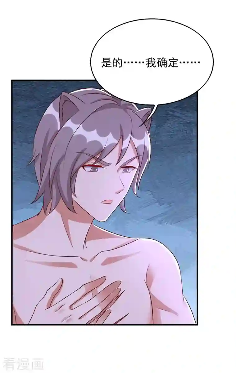 兽世狂妃：不当异界女海王第35话 目标是季沫