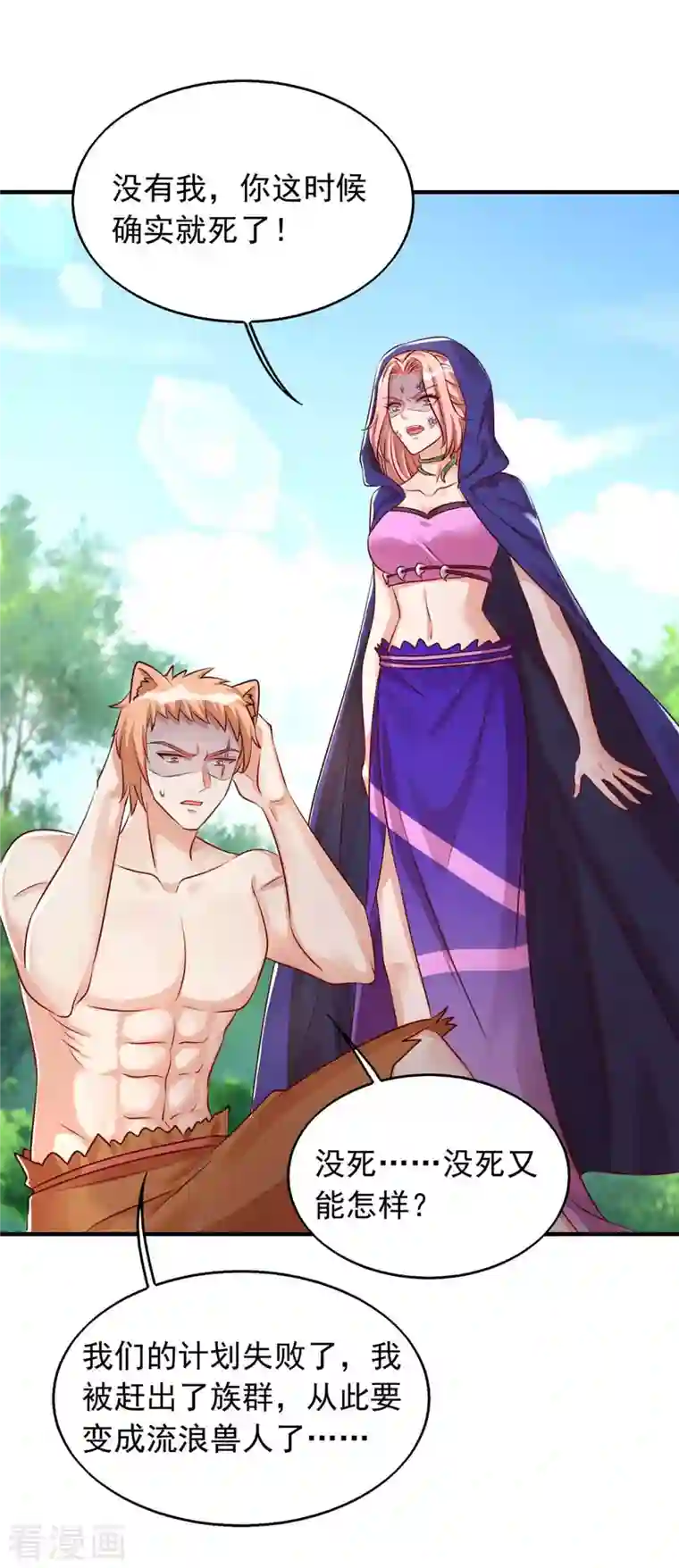 兽世狂妃：不当异界女海王第35话 目标是季沫