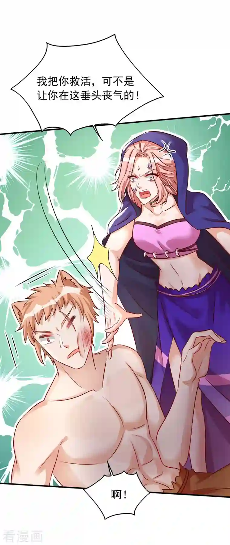 兽世狂妃：不当异界女海王第35话 目标是季沫