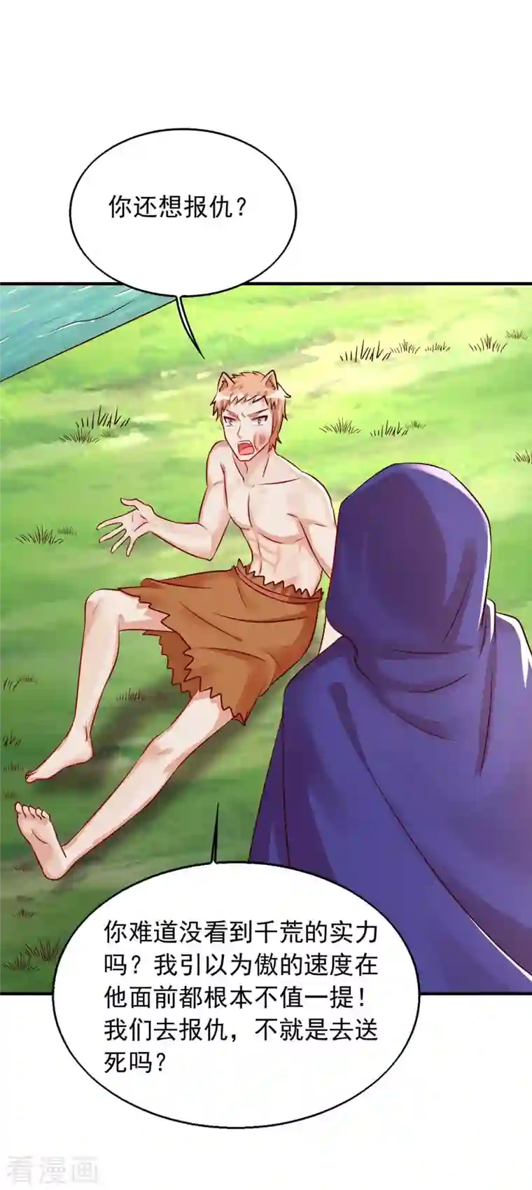 兽世狂妃：不当异界女海王第35话 目标是季沫