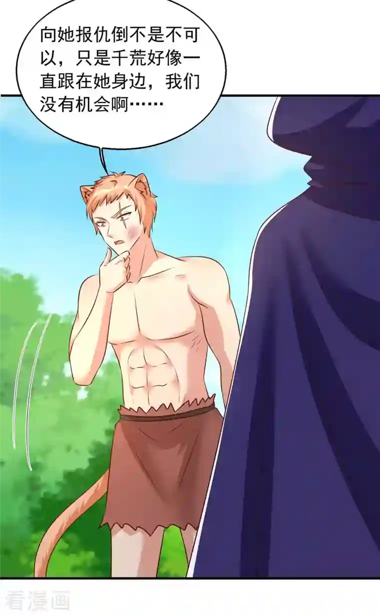 兽世狂妃：不当异界女海王第35话 目标是季沫