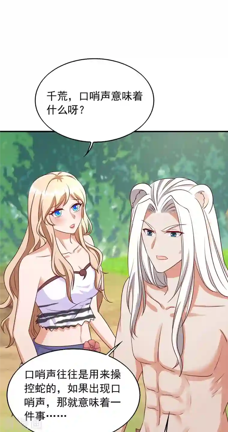 兽世狂妃：不当异界女海王第35话 目标是季沫