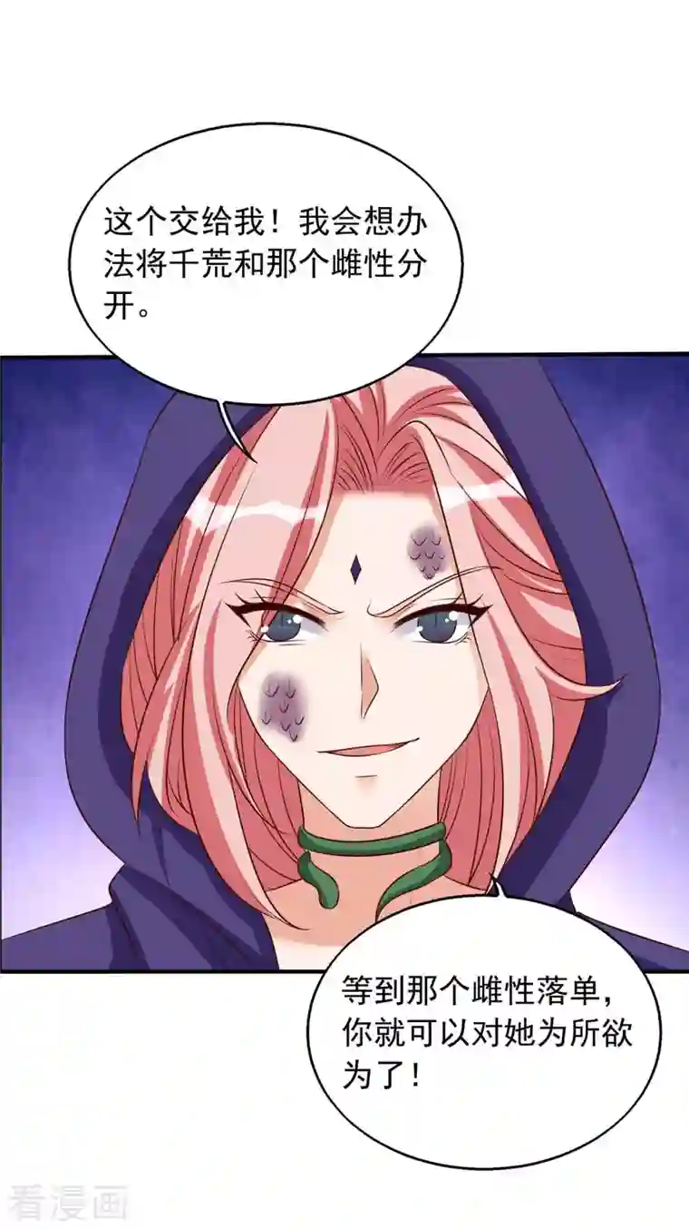 兽世狂妃：不当异界女海王第35话 目标是季沫