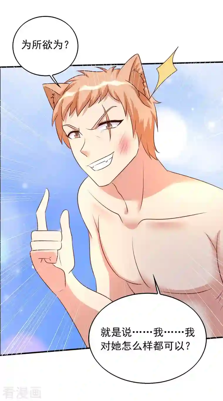 兽世狂妃：不当异界女海王第35话 目标是季沫