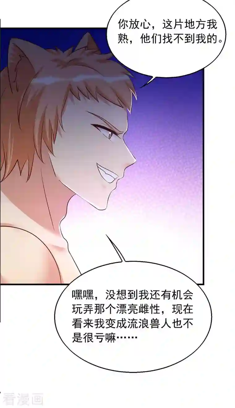 兽世狂妃：不当异界女海王第35话 目标是季沫