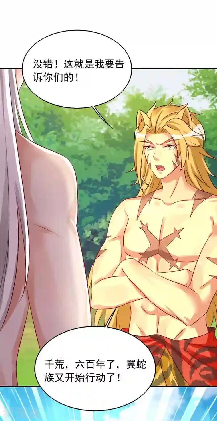 兽世狂妃：不当异界女海王第35话 目标是季沫