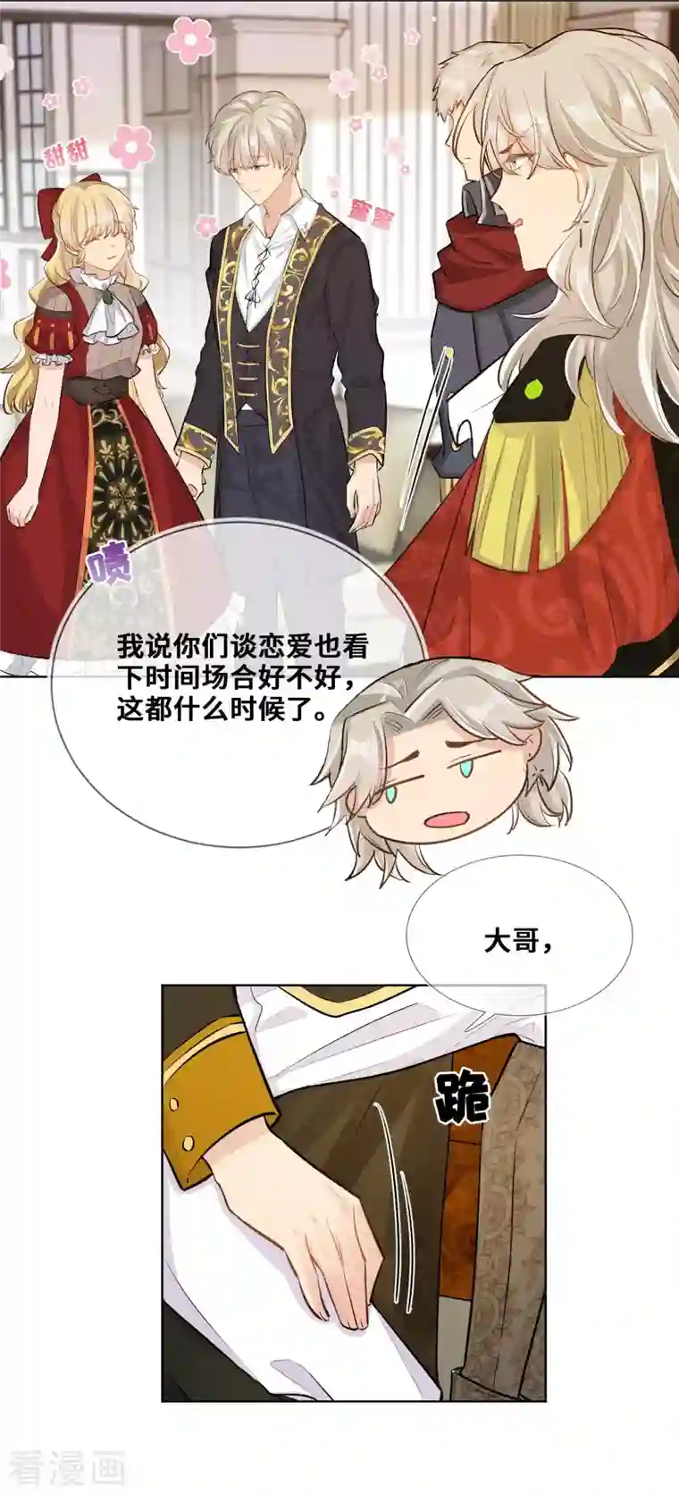 奥丽芙的发财计划第89话