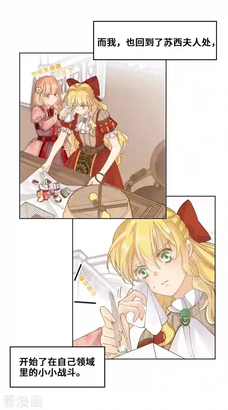 奥丽芙的发财计划第89话