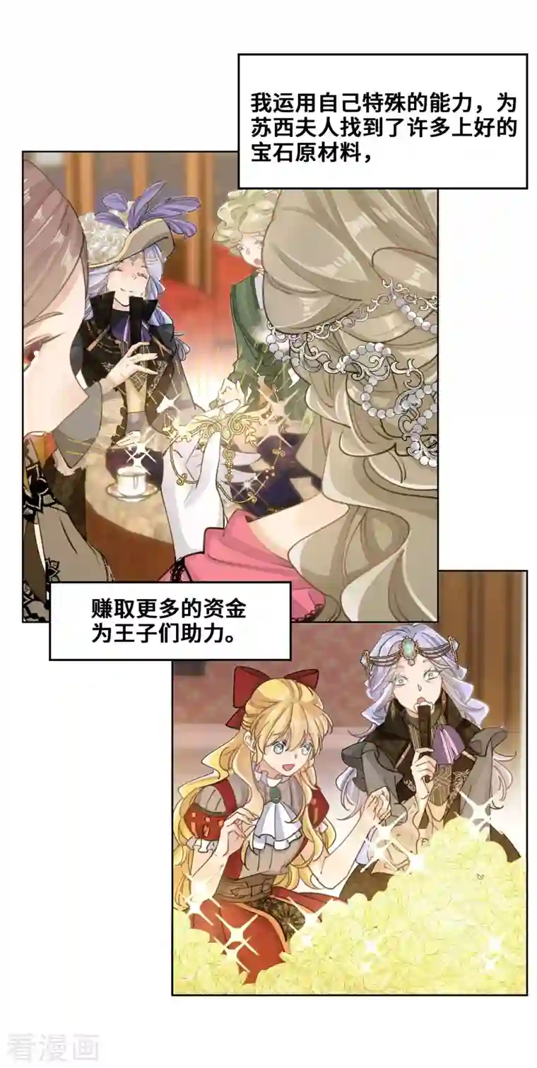 奥丽芙的发财计划第89话