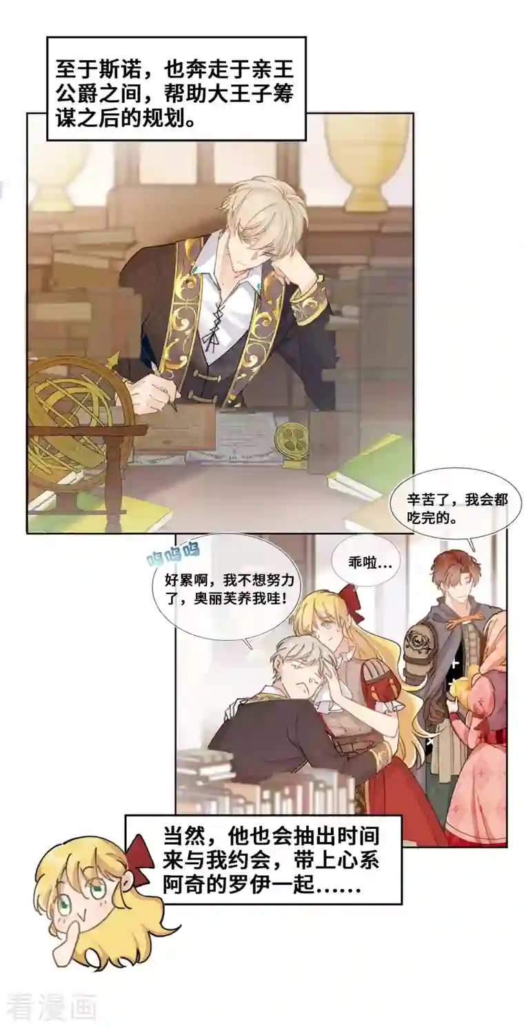 奥丽芙的发财计划第89话