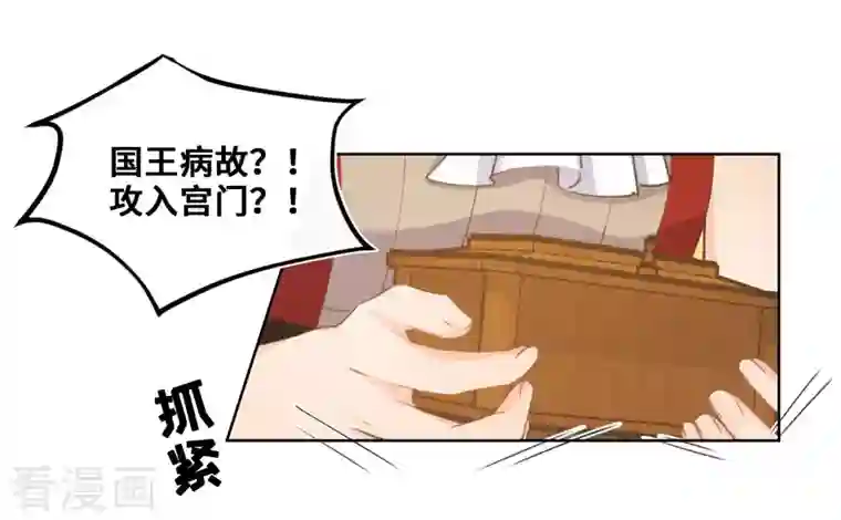 奥丽芙的发财计划第89话