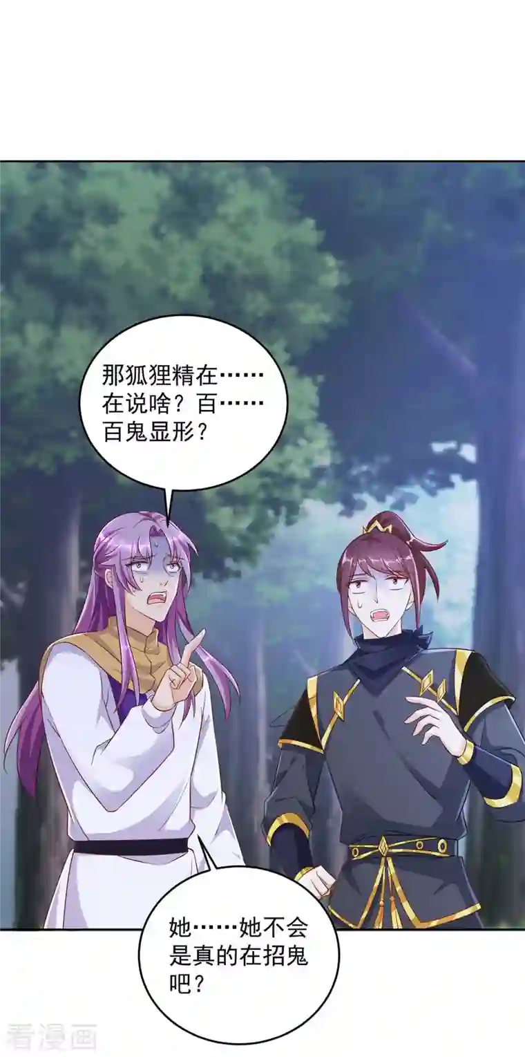 天机神术师：王爷相公不信邪第38话 偷袭