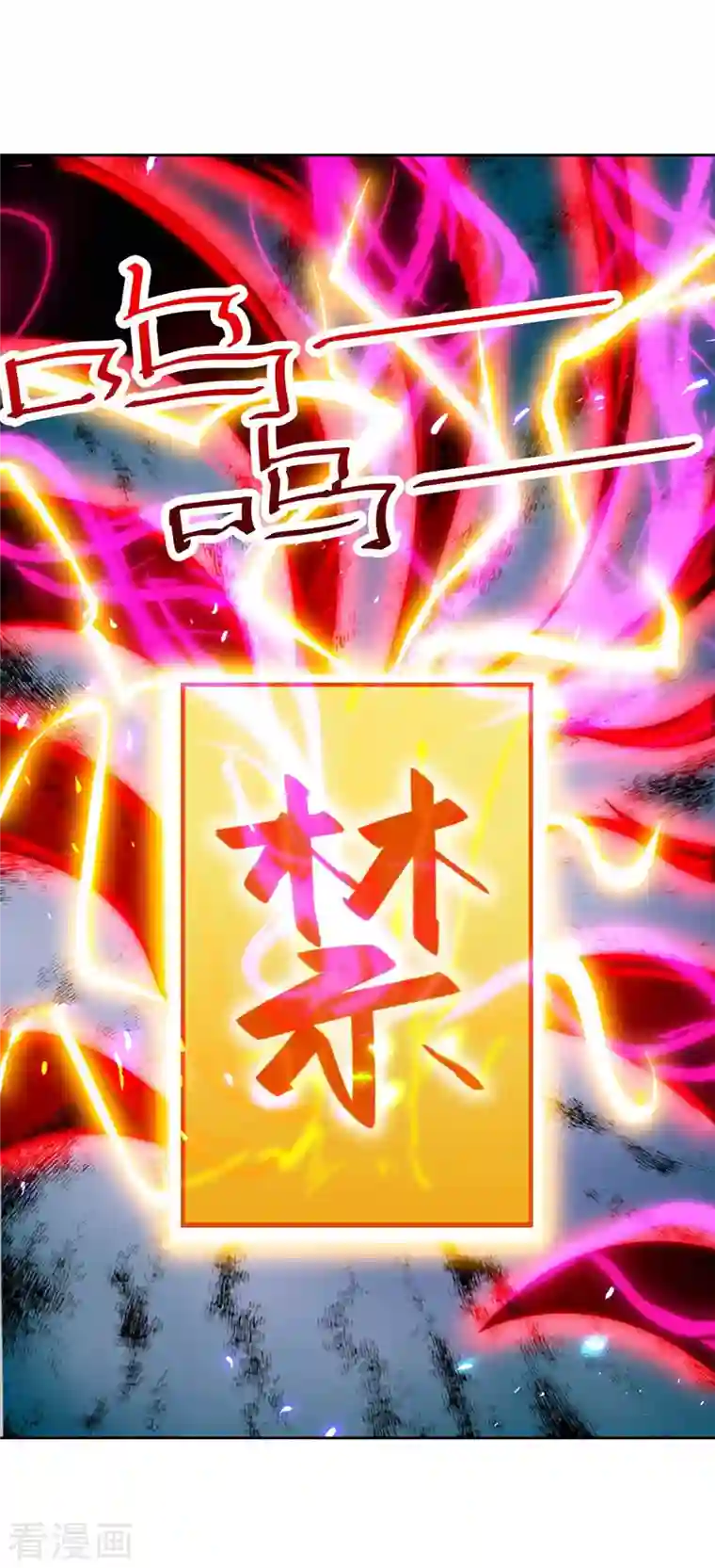 天机神术师：王爷相公不信邪第38话 偷袭