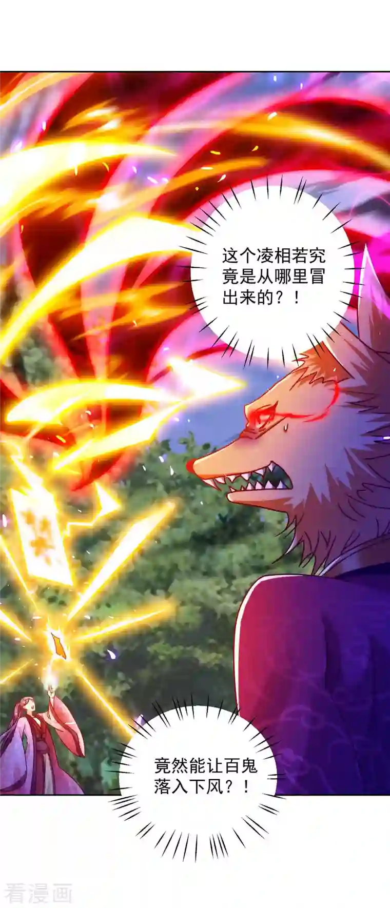 天机神术师：王爷相公不信邪第38话 偷袭