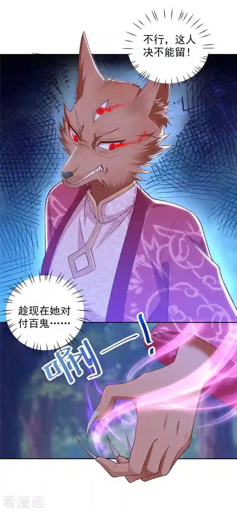 天机神术师：王爷相公不信邪第38话 偷袭