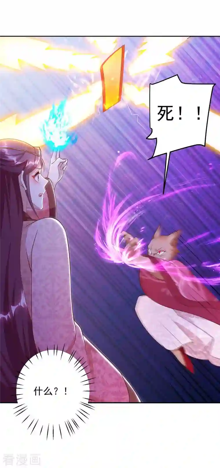 天机神术师：王爷相公不信邪第38话 偷袭