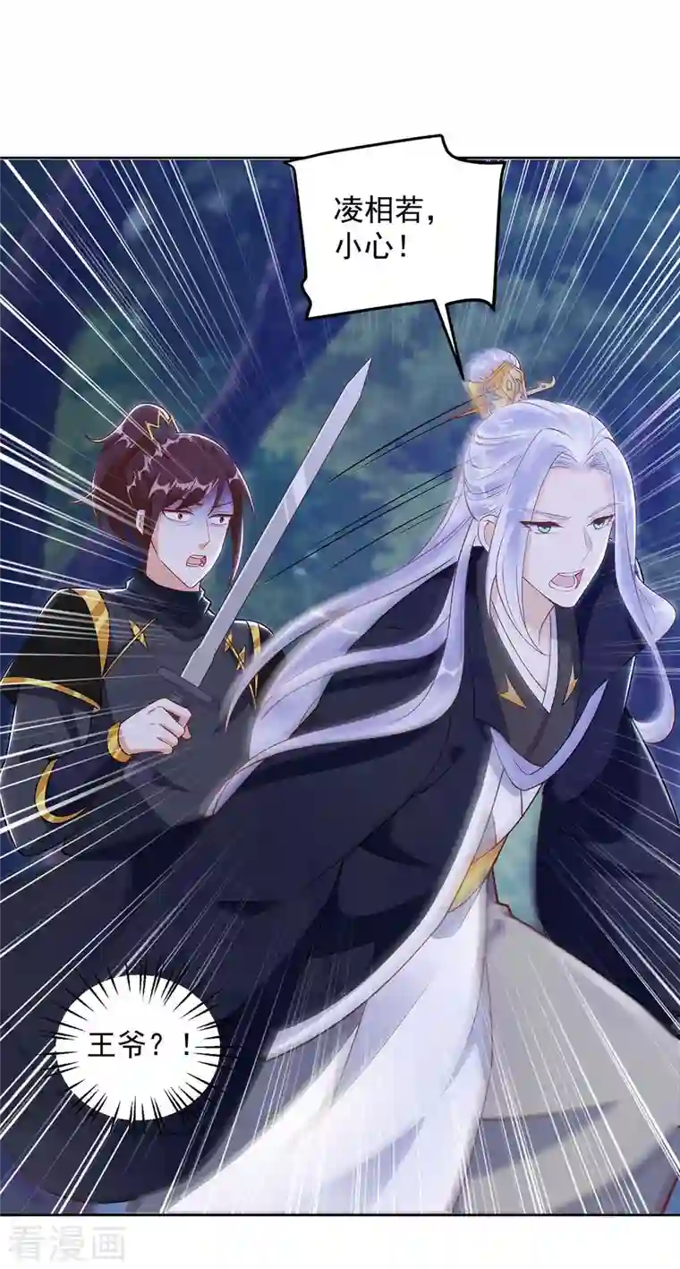 天机神术师：王爷相公不信邪第38话 偷袭