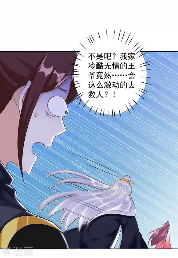 天机神术师：王爷相公不信邪第38话 偷袭