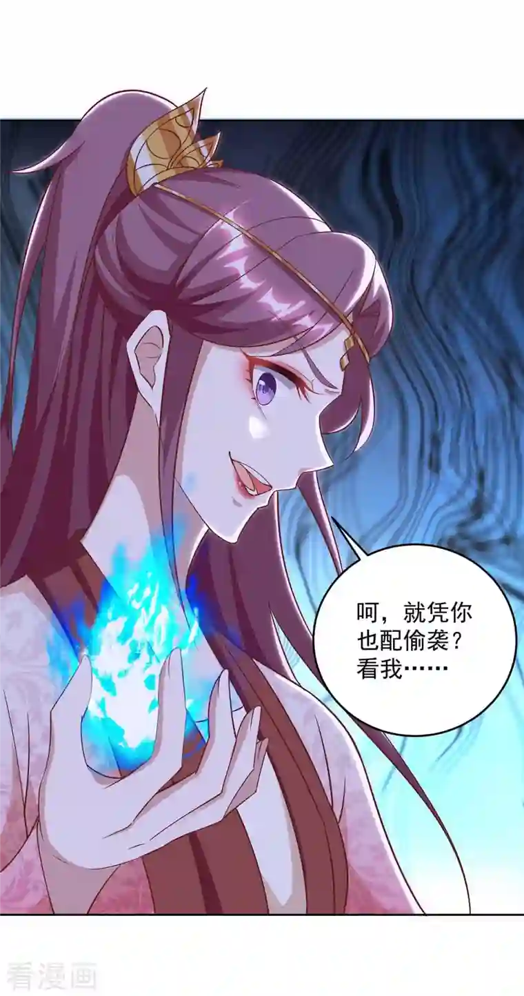 天机神术师：王爷相公不信邪第38话 偷袭