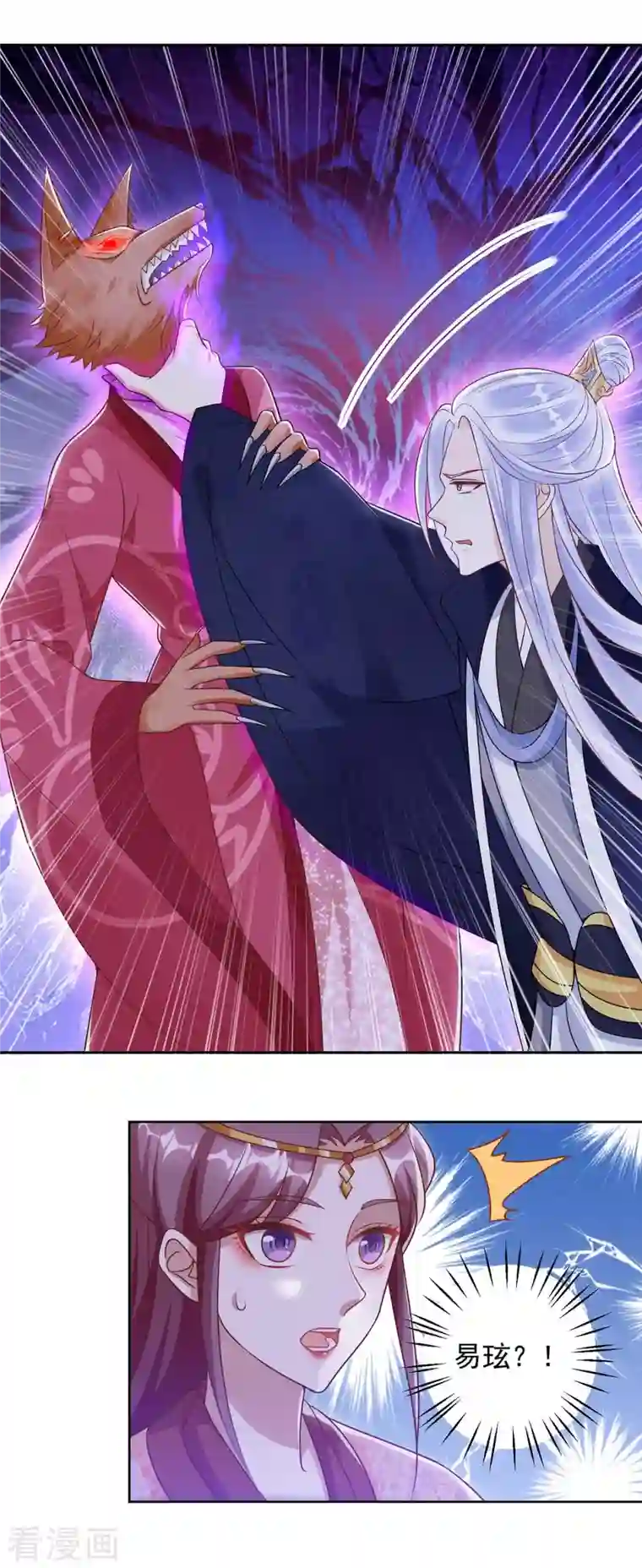 天机神术师：王爷相公不信邪第38话 偷袭