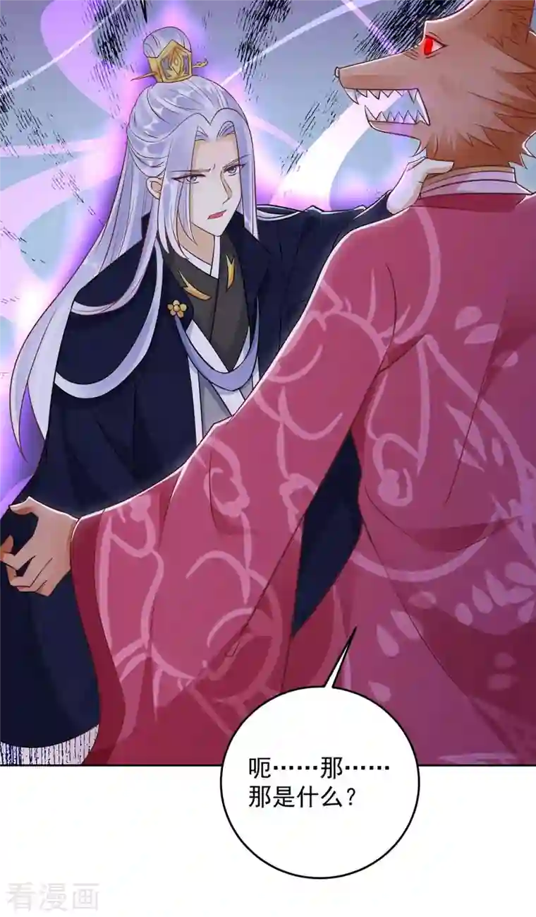 天机神术师：王爷相公不信邪第38话 偷袭