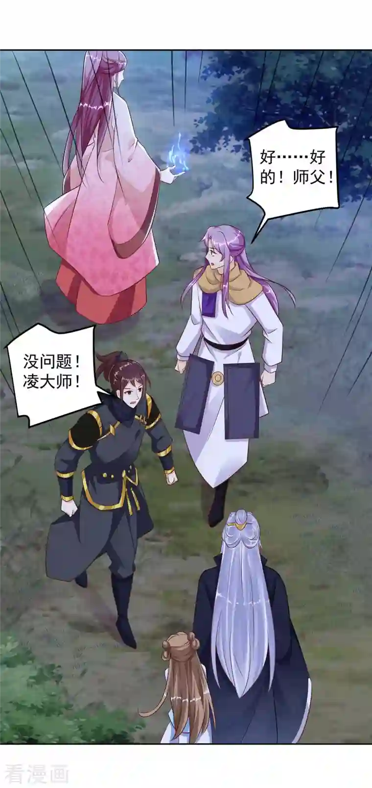 天机神术师：王爷相公不信邪第38话 偷袭