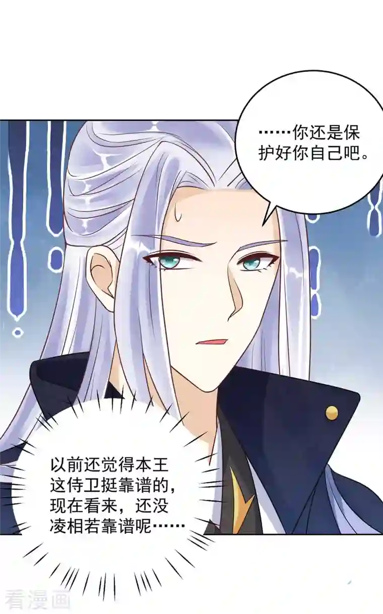 天机神术师：王爷相公不信邪第38话 偷袭