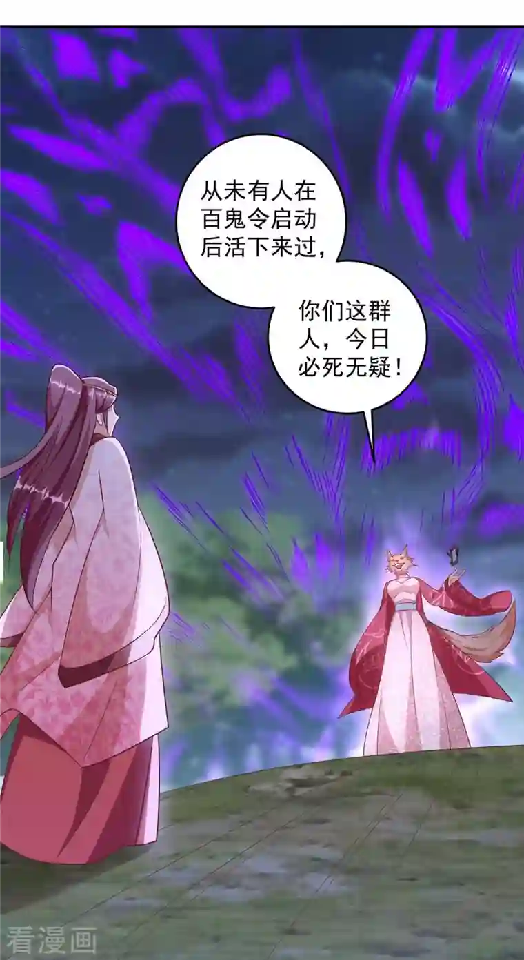 天机神术师：王爷相公不信邪第38话 偷袭