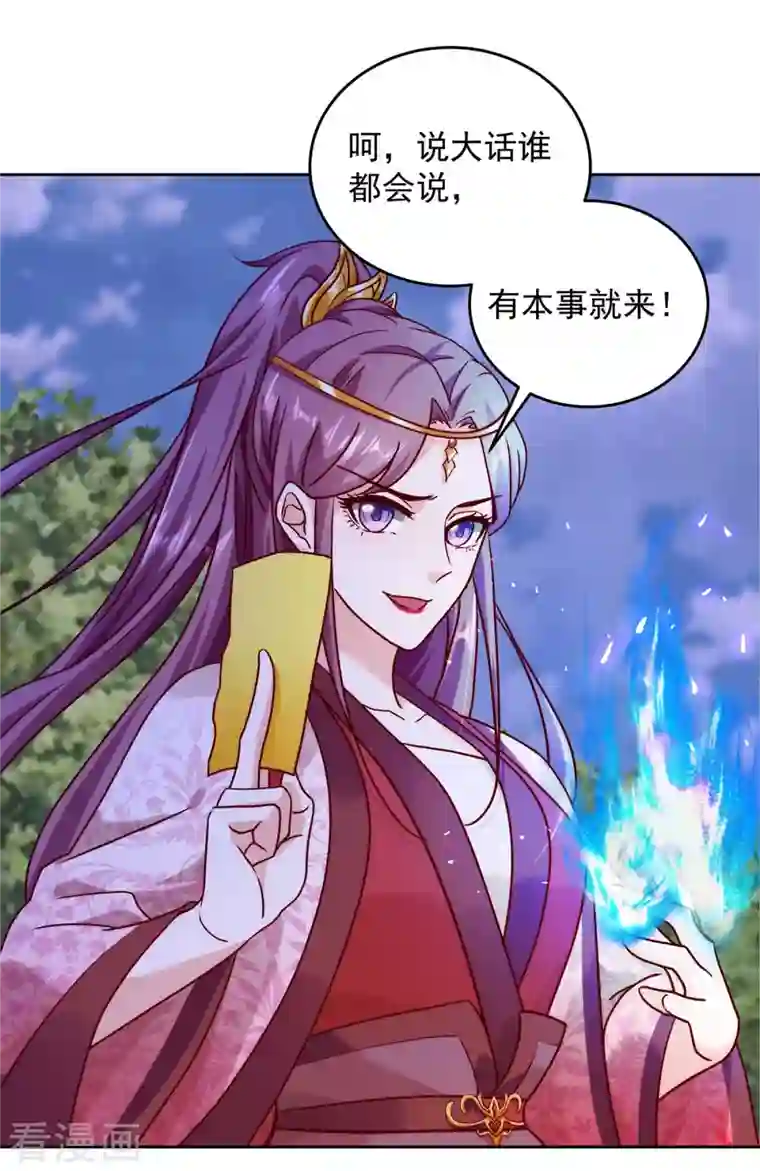 天机神术师：王爷相公不信邪第38话 偷袭