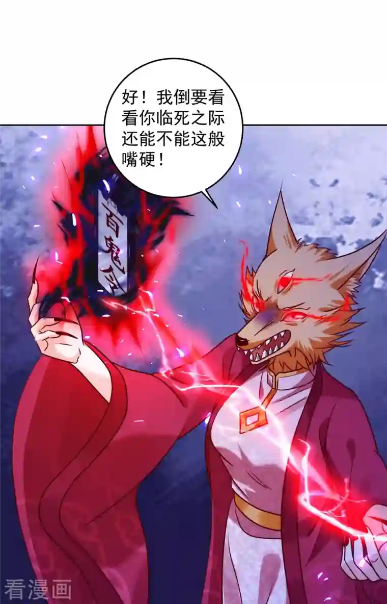 天机神术师：王爷相公不信邪第38话 偷袭