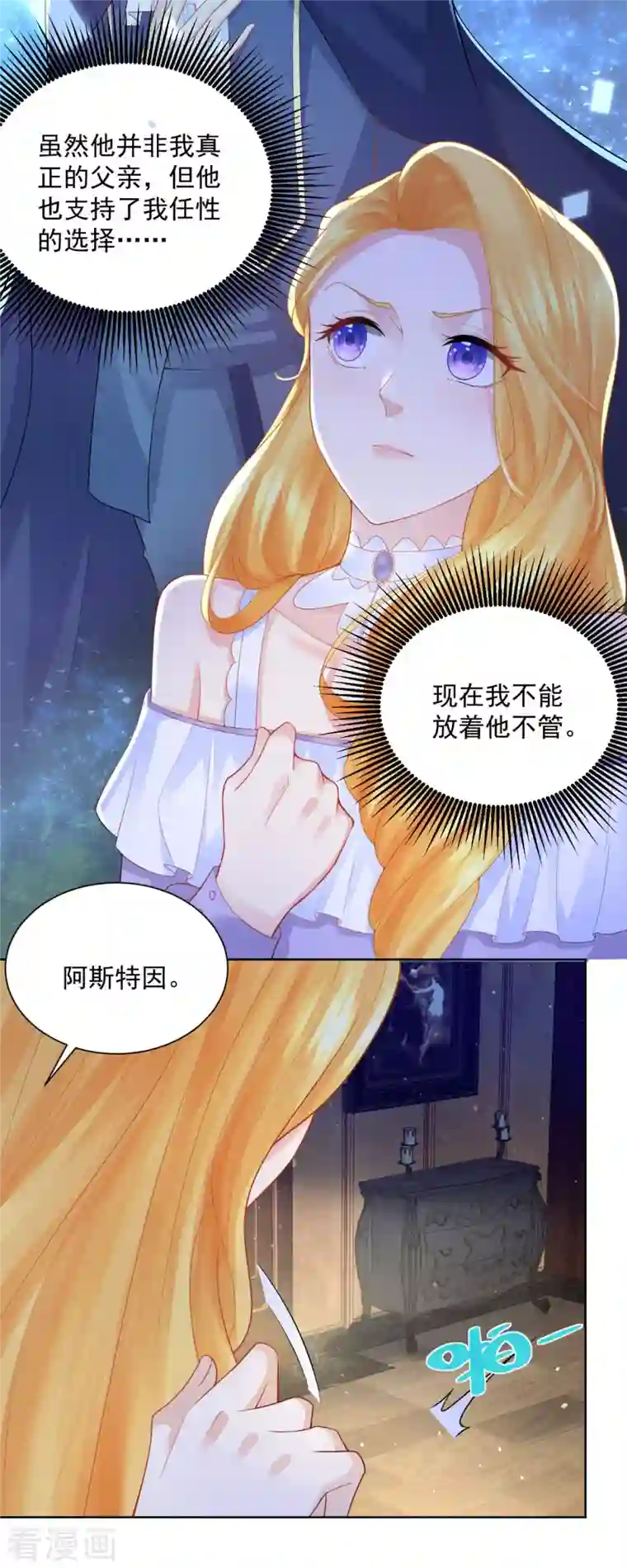 想成为废柴的公爵小姐第127话 伟大旅程的第一步