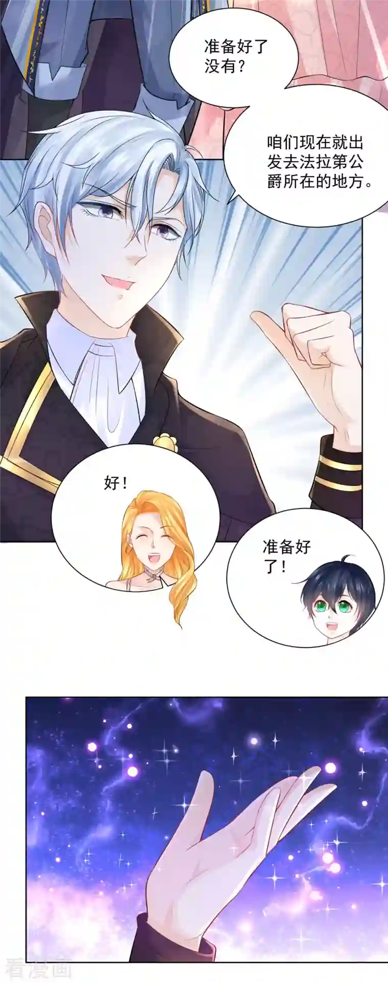 想成为废柴的公爵小姐第127话 伟大旅程的第一步