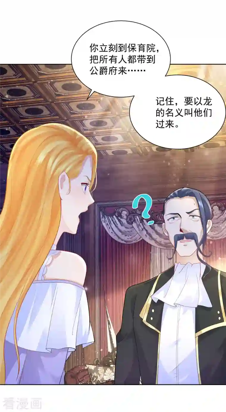 想成为废柴的公爵小姐第127话 伟大旅程的第一步