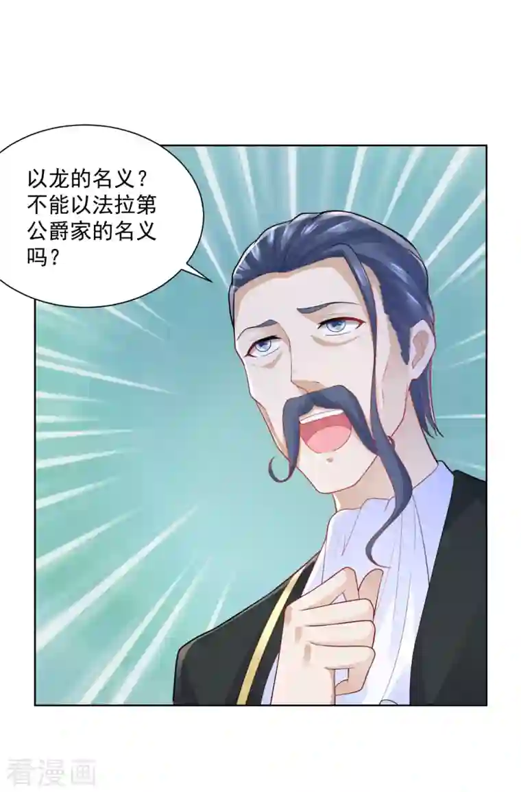 想成为废柴的公爵小姐第127话 伟大旅程的第一步