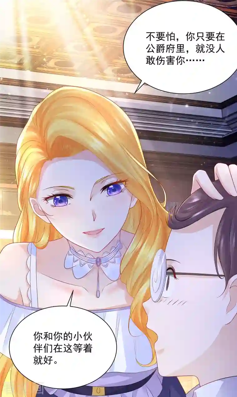 想成为废柴的公爵小姐第127话 伟大旅程的第一步