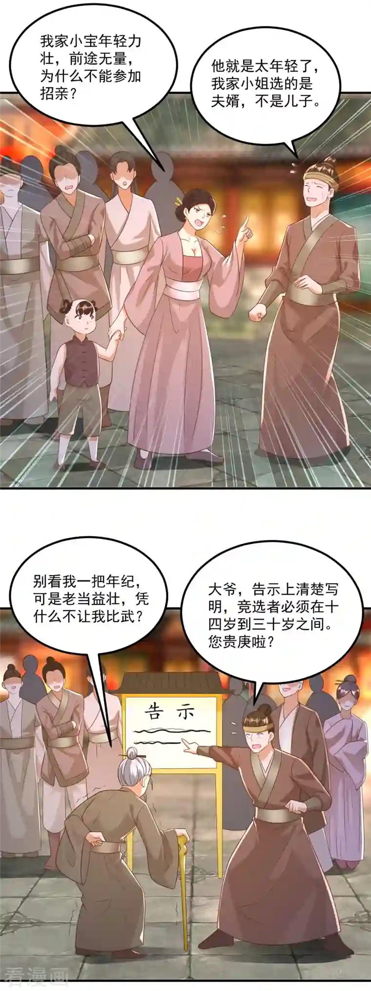 至尊重生第166话 雷鸣城盛事