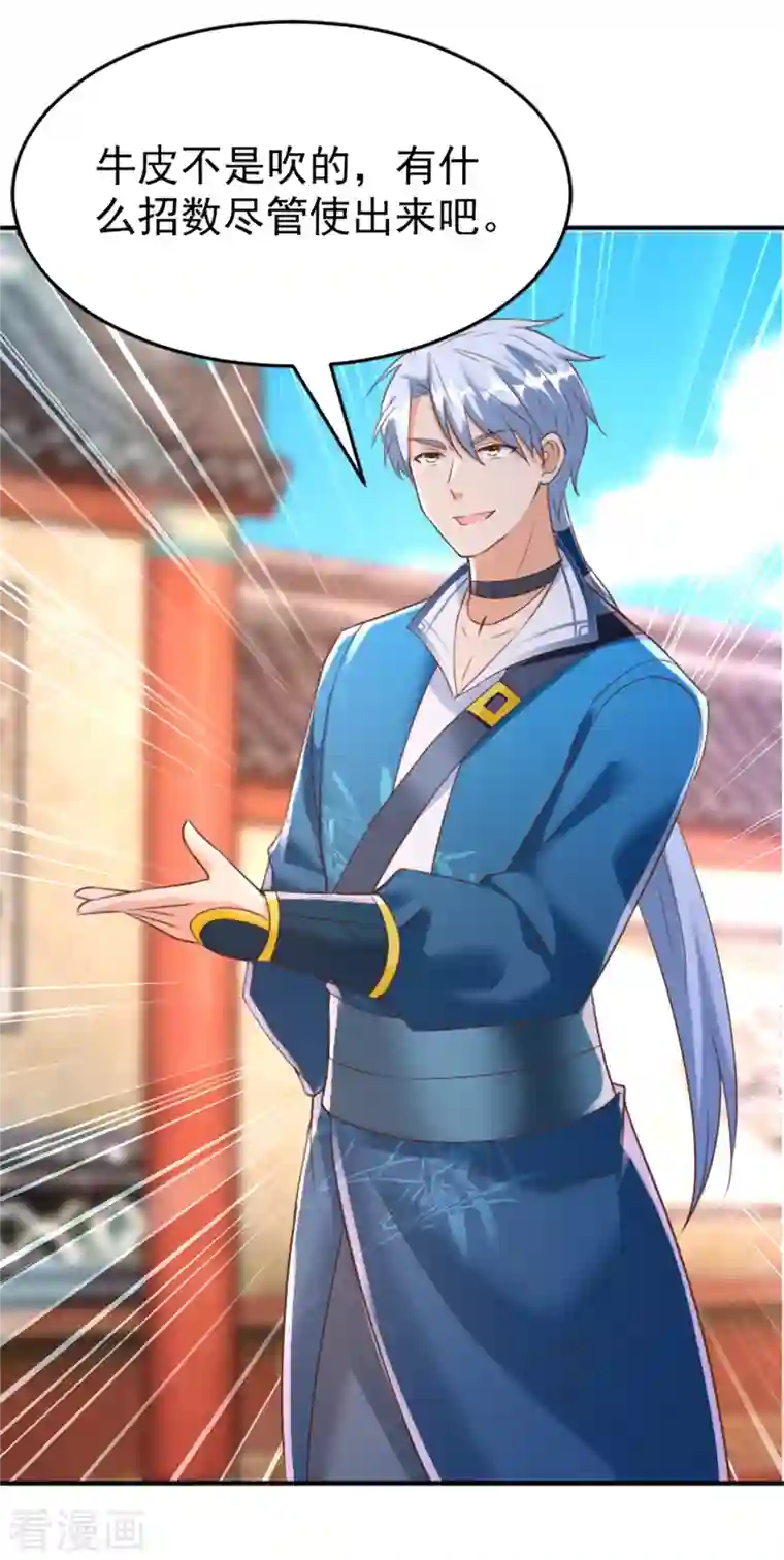 至尊重生第166话 雷鸣城盛事