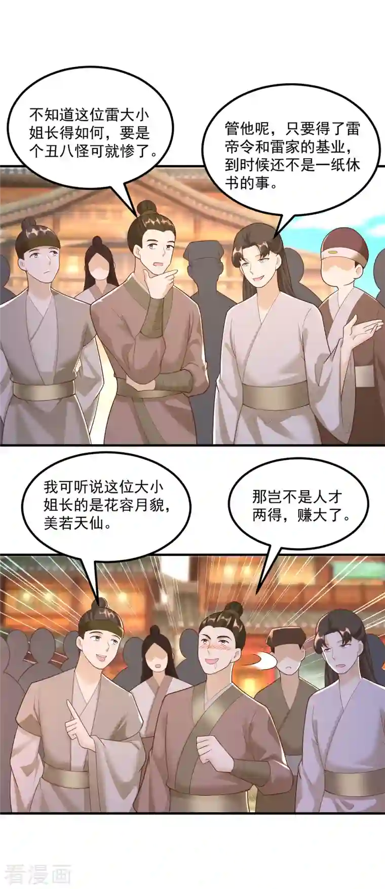 至尊重生第166话 雷鸣城盛事